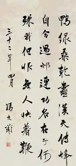 冯友兰书法作品