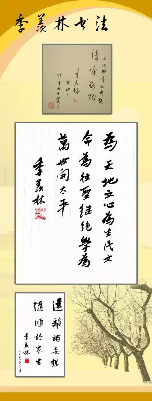  季羡林书法作品