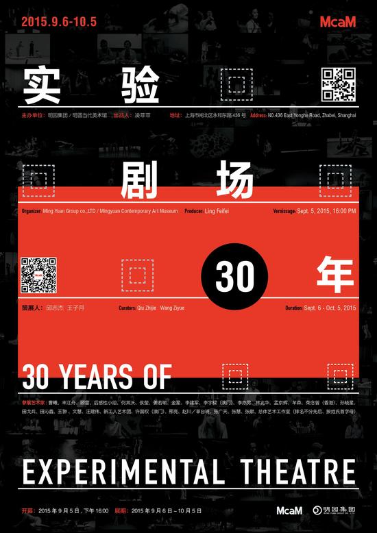 “实验剧场30年”艺术展亮相明圆当代美术馆