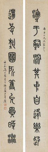 马公愚 《篆书十言联》