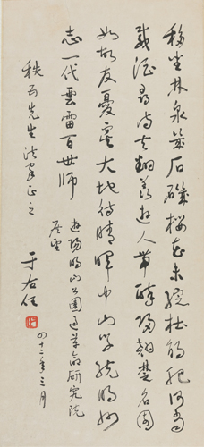 于右任 《草书自作诗》