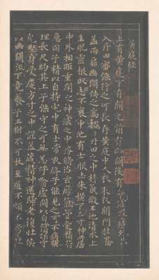 《宝晋斋法帖》中的一页