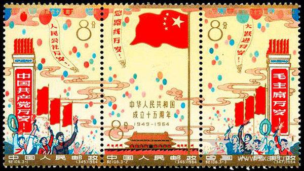 邮票上说国庆