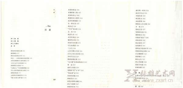 黄永生新书《画絮集》