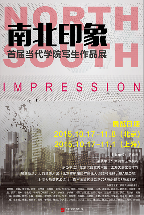   南北印象展览海报
