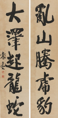 袁克文 《行书五言联》
