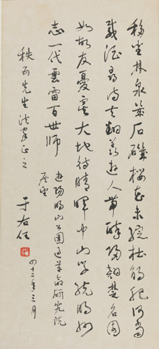于右任 《草书自作诗》