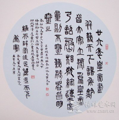徐贵明  书法作品