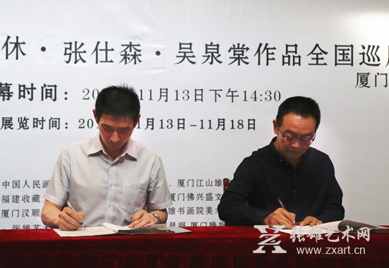 张雄艺术网与中国人民画院进行战略合作签订仪式