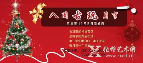 八闽古玩月市同城交流会 | 最划算的圣诞礼物来了！买平安扣、如意坠来厦门古玩城