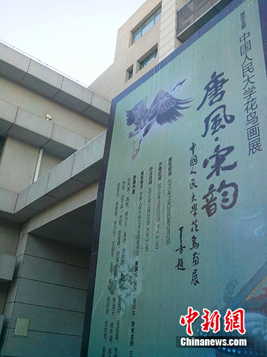   “唐风·宋韵——中国人民大学花鸟画展暨学术研讨会”现场。宋宇晟 摄