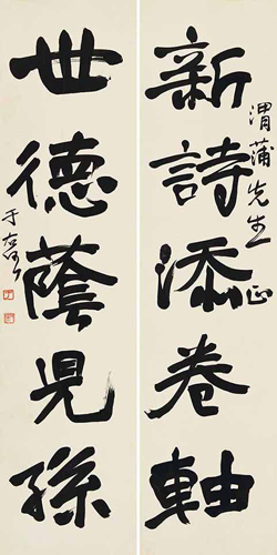 于右任(1879-1964) 行书五言联 