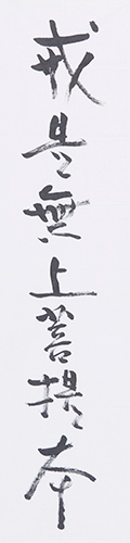 释妙江 书法对联 136×35×2cm  4.3平尺（每幅） 纸本 款识：辛卯夏五台山妙江 钤印：（白）释妙江