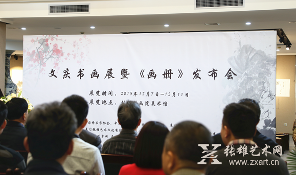 刘文庆书画展暨《画册》发布会现场
