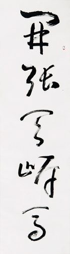 傅一民 书法对联