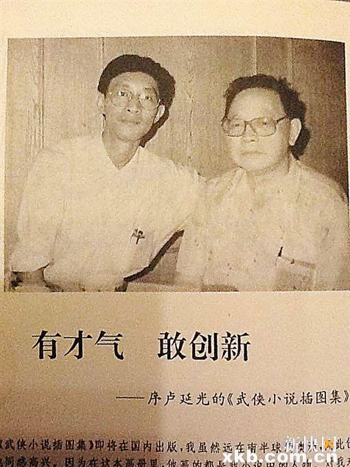 梁羽生和年轻时的卢延光(左)
