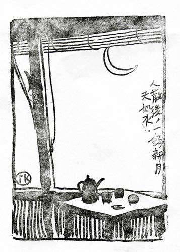 《人散后一钩新月天如水》丰子恺图