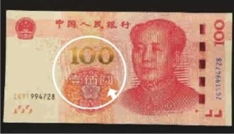 《咬文嚼字》主编郝铭鉴：新版百元人民币上有错字