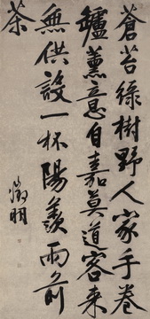 文征明(款) 《行书七言诗》 成交价：RMB 368,000