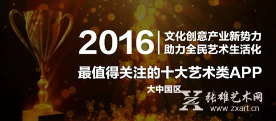 2016最值得关注的十大艺术APP名单出炉