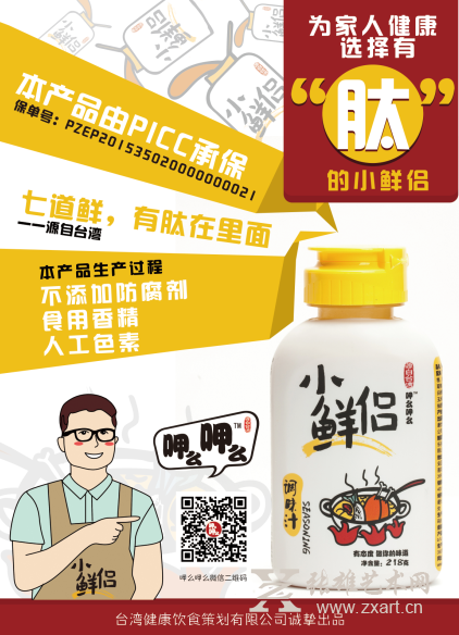  「呷么呷么小鲜侣」 品牌介绍