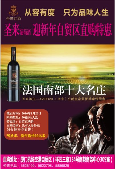 圣来红酒