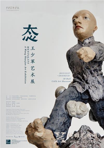 “态——王少军艺术展”