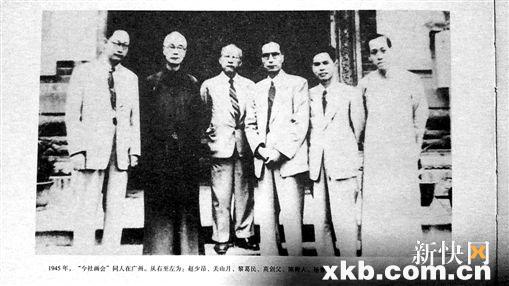 1945年,“今社画会”同人在广州。从右至左:赵少昂、关山月、黎葛民、高剑父、陈树人、杨善深