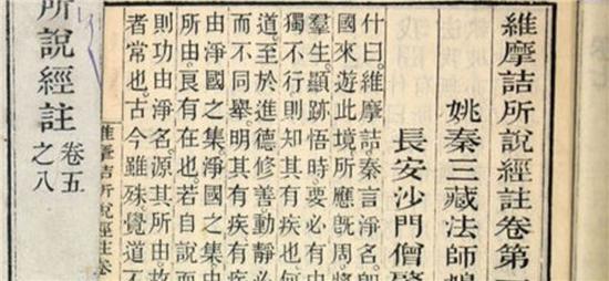 一卷罕见元代佛经《维摩诘所说经》被发现