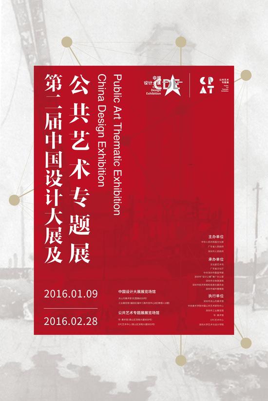 第二届中国设计大展及公共艺术专题展将展