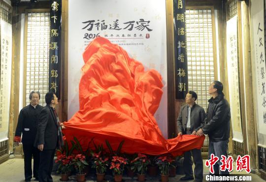 1月9日，在猴年春节即将来临之际，“万福送万家”——2016猴年迎春联墨展在福建省海峡民间艺术馆启幕。　记者刘可耕 摄