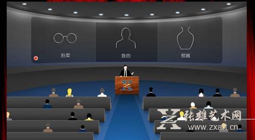  张雄艺术网3D拍卖