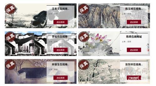 张雄艺术网保真交易平台