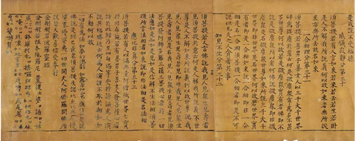 经纸本 26×504cm 弘明集十四卷存第一,第十二,第十四卷全 梁释僧佑集