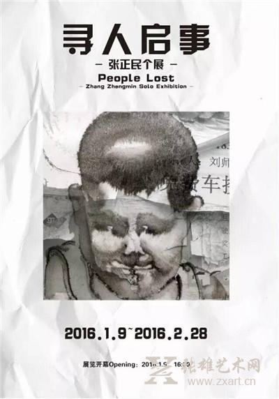 “寻人启事——张正民个展”