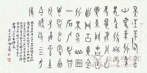 LOT155  潘主兰《甲骨文“题寿山石二绝”》