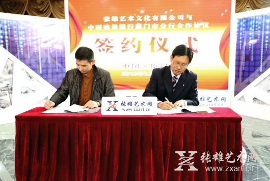 中国建设银行厦门分行与张雄艺术文化有限公司签约仪式现场
