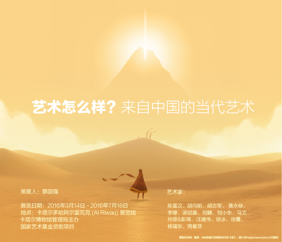 《艺术怎么样？来自中国的当代艺术》将于卡塔尔博物馆展出　