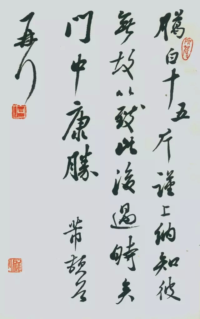 行书 临米芾《臈白帖》25x15cm 何济洲