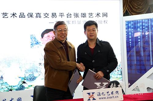 著名画家郑景贤与张雄艺术网签订保真协议