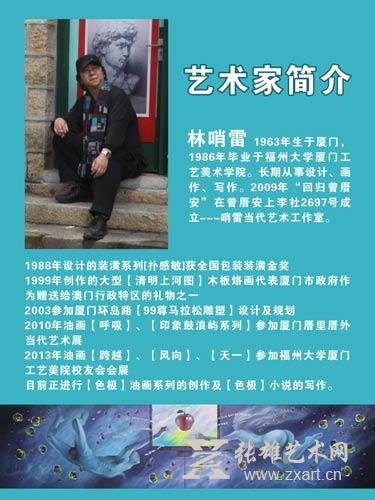 当代艺术家林哨雷