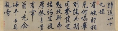 赏析：黄庭坚行楷书《送四十九侄诗卷》