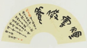   篆书扇面 谷国伟
