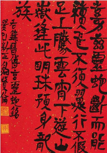 鲍贤伦书法