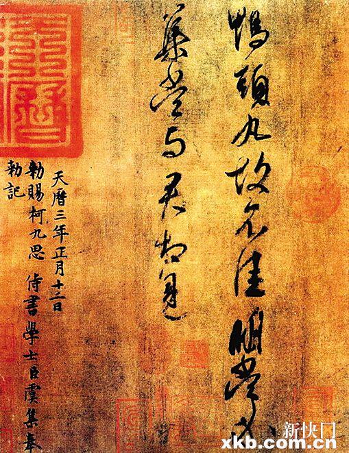 王献之 鸭头丸帖