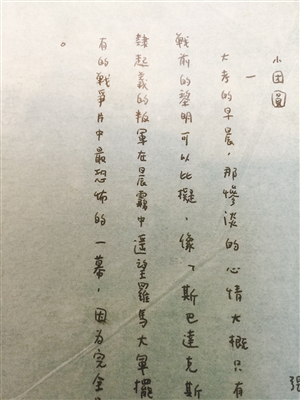 ▲《小团圆》手稿。