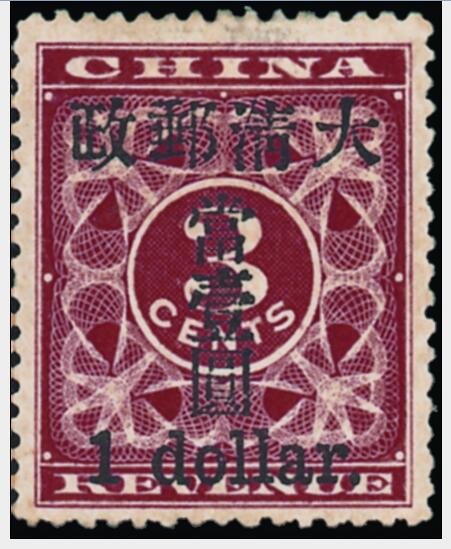 红印花3分加盖改值小字当壹圆邮票