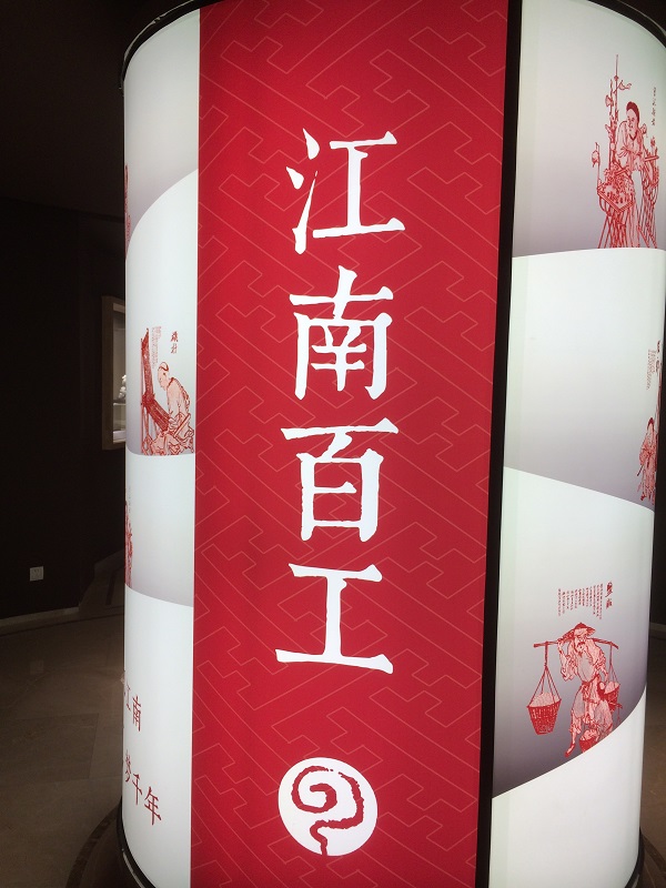“江南百工——首届长三角非物质文化遗产博览会”现场