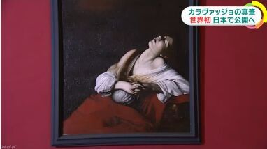意大利画家卡拉瓦乔真迹将在东京首展