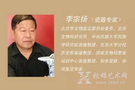 瓷器专家李宗扬